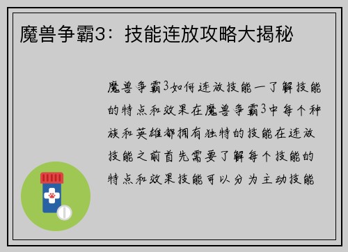 魔兽争霸3：技能连放攻略大揭秘